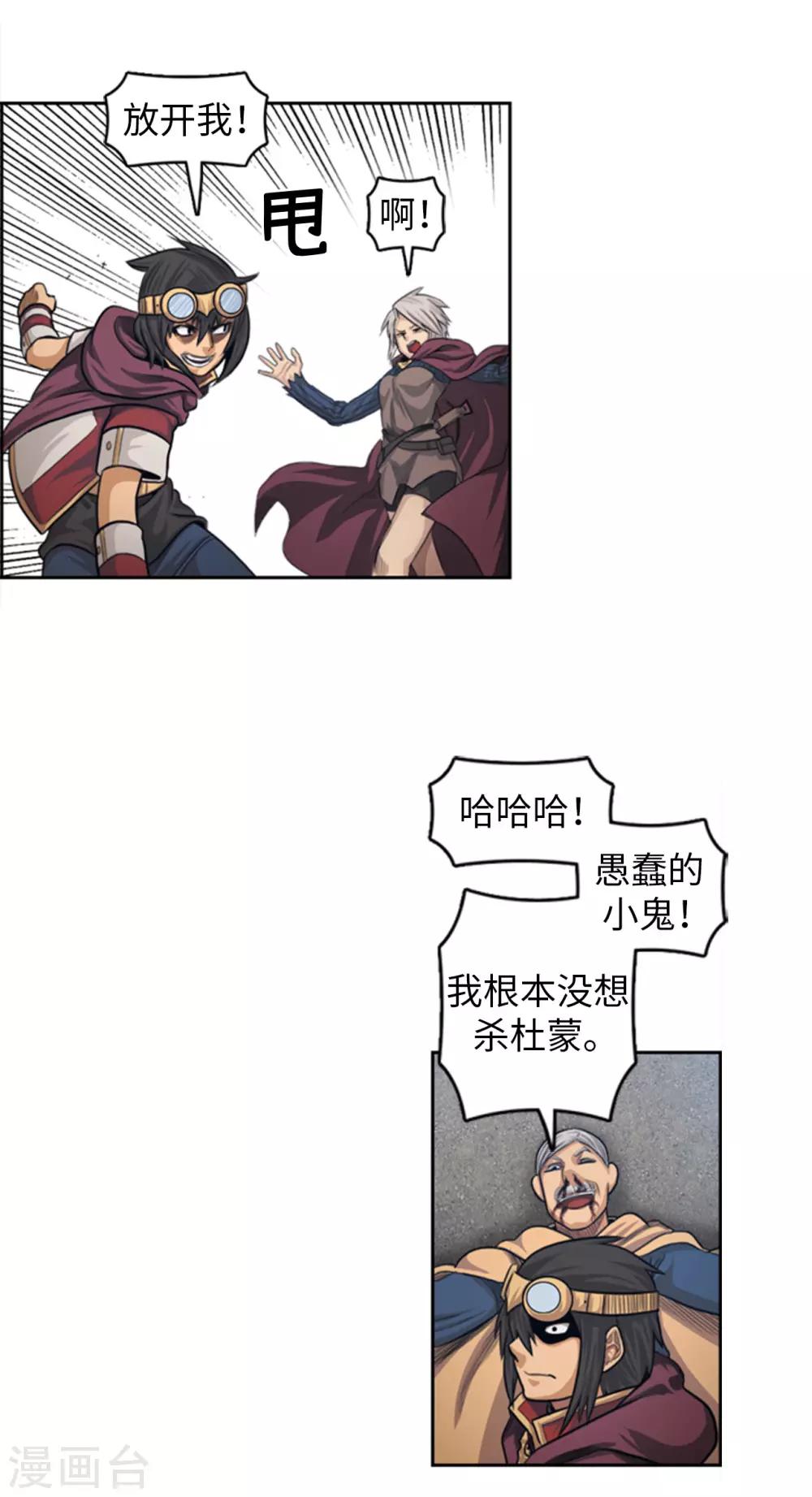 《荣光之翼》第70话 我要杀的是你！ 第10页