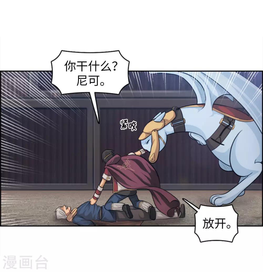 《荣光之翼》第70话 我要杀的是你！ 第13页
