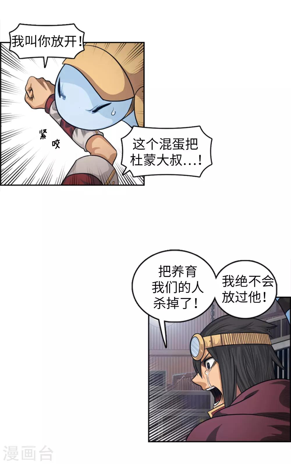 《荣光之翼》第70话 我要杀的是你！ 第14页