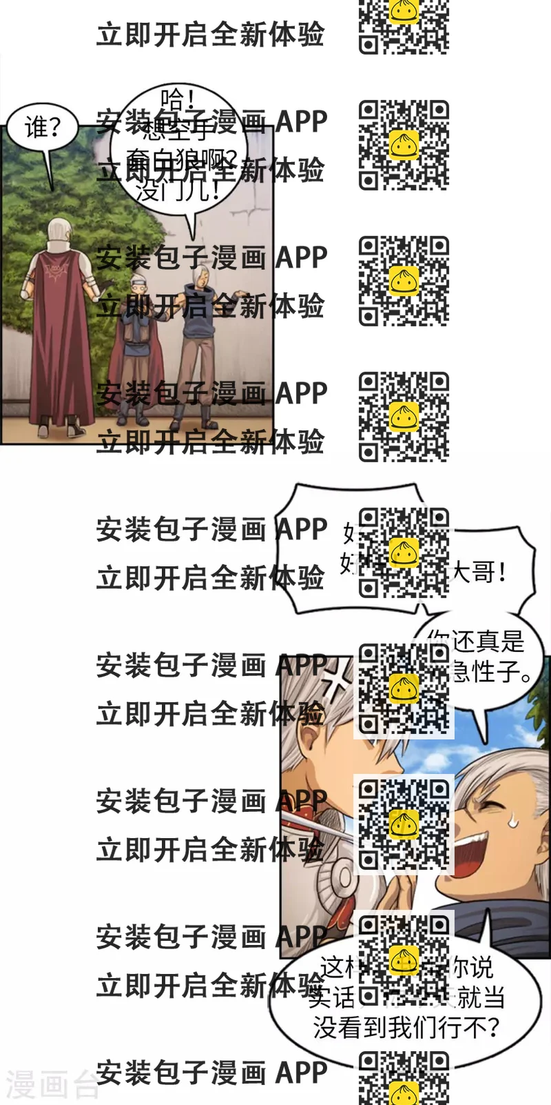 《荣光之翼》第70话 我要杀的是你！ 第2页
