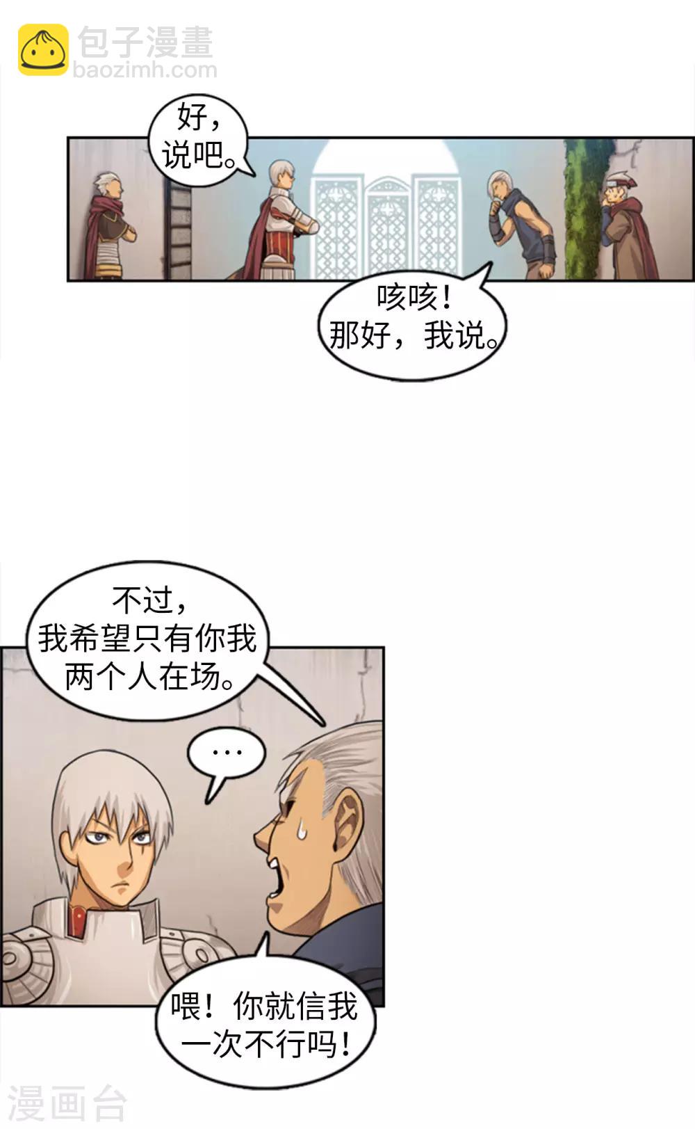 《荣光之翼》第70话 我要杀的是你！ 第3页