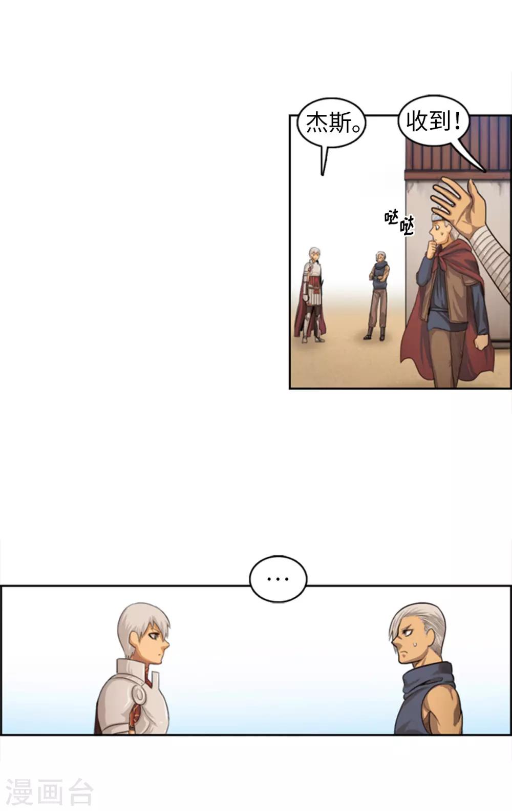《荣光之翼》第70话 我要杀的是你！ 第4页