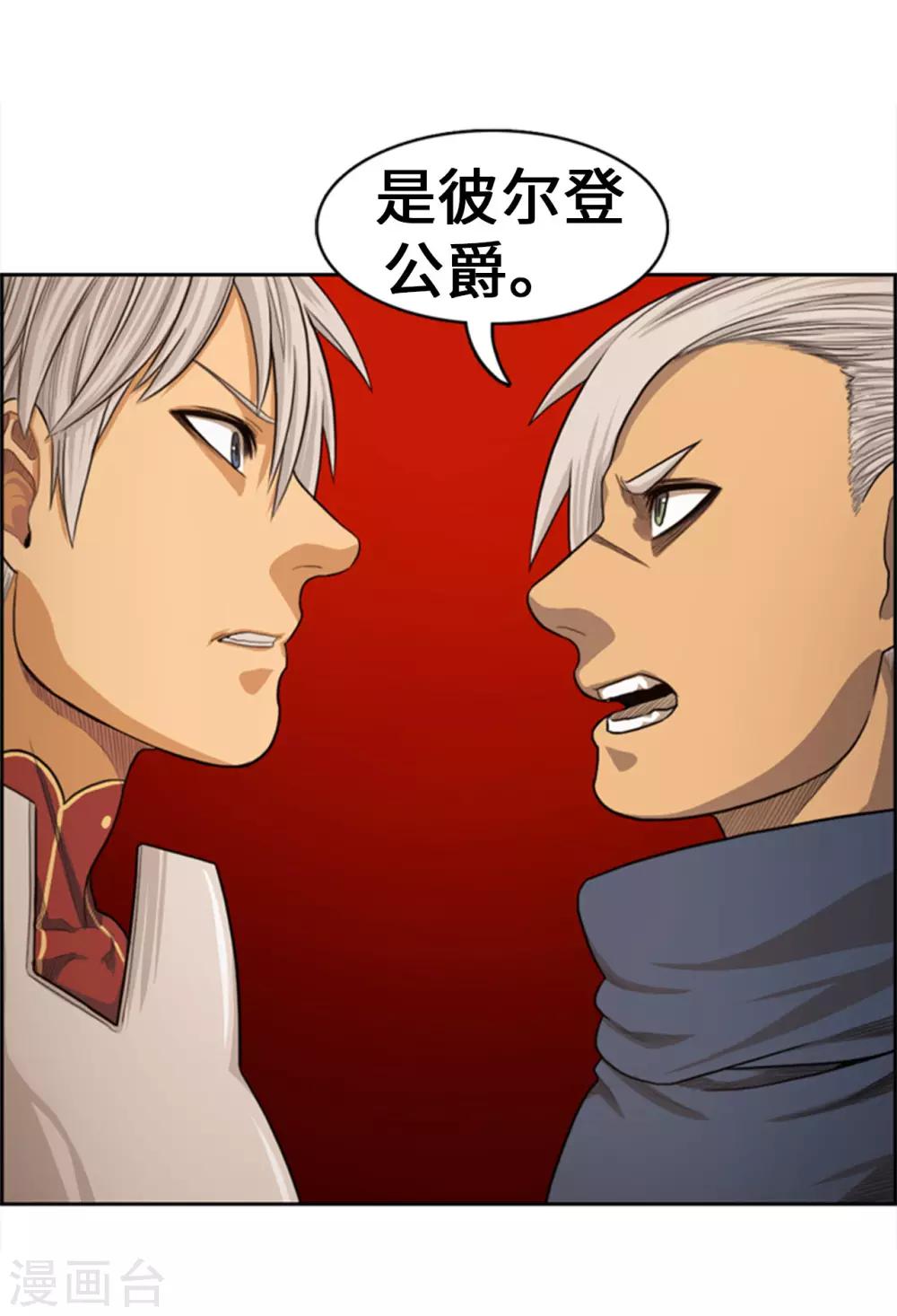 《荣光之翼》第70话 我要杀的是你！ 第5页