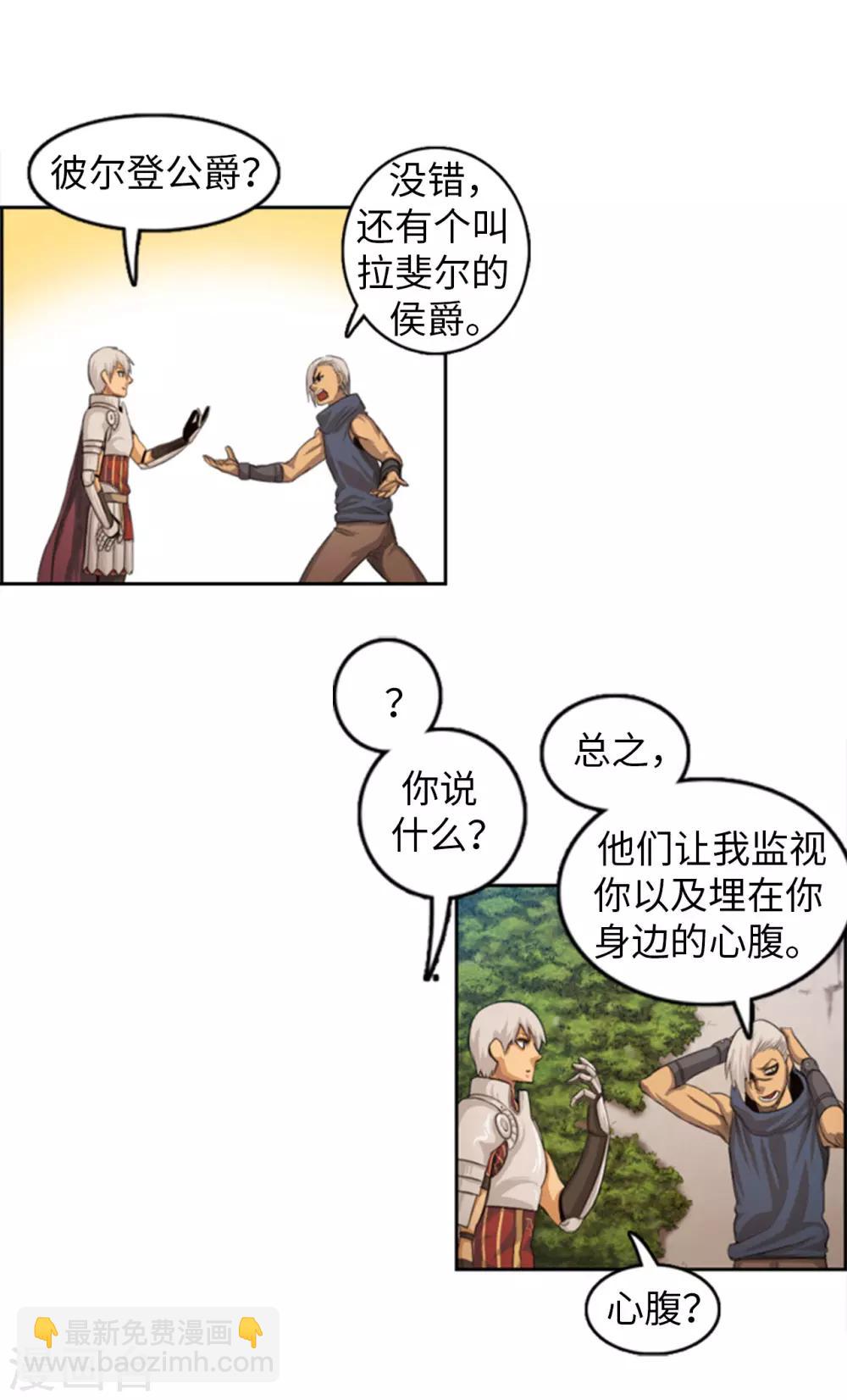 《荣光之翼》第70话 我要杀的是你！ 第6页