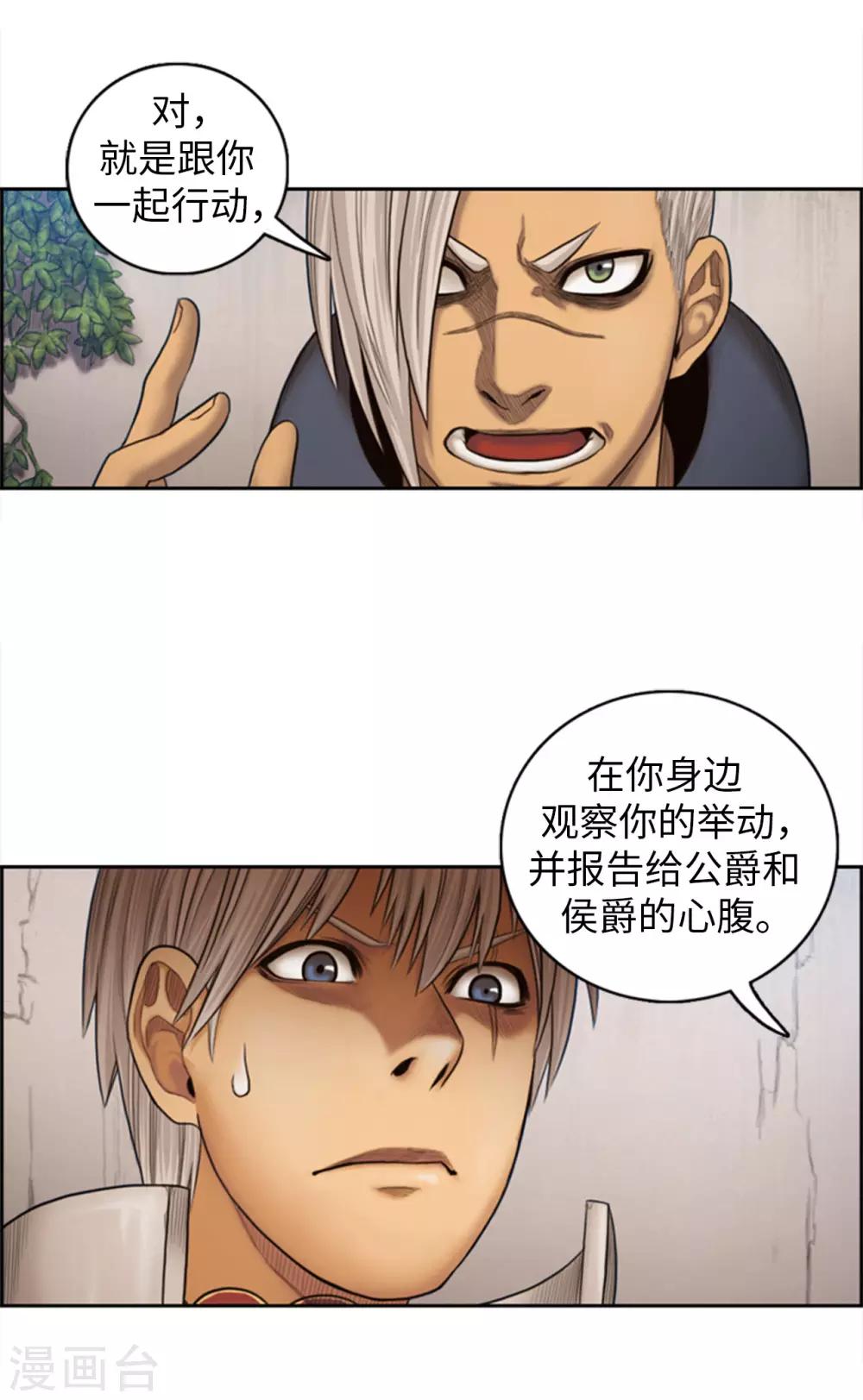 《荣光之翼》第70话 我要杀的是你！ 第7页