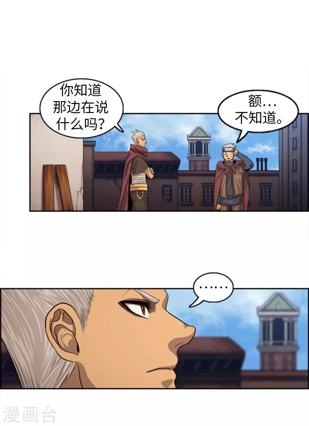 《荣光之翼》第70话 我要杀的是你！ 第8页