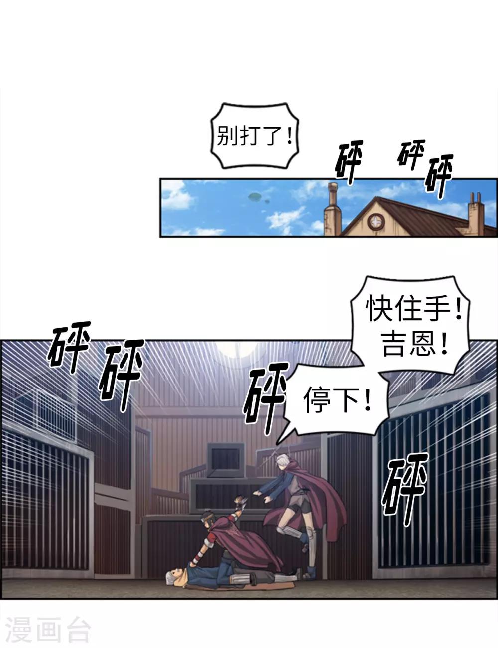《荣光之翼》第70话 我要杀的是你！ 第9页