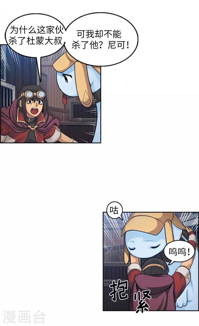 《荣光之翼》第71话 龙是天神的化身 第10页