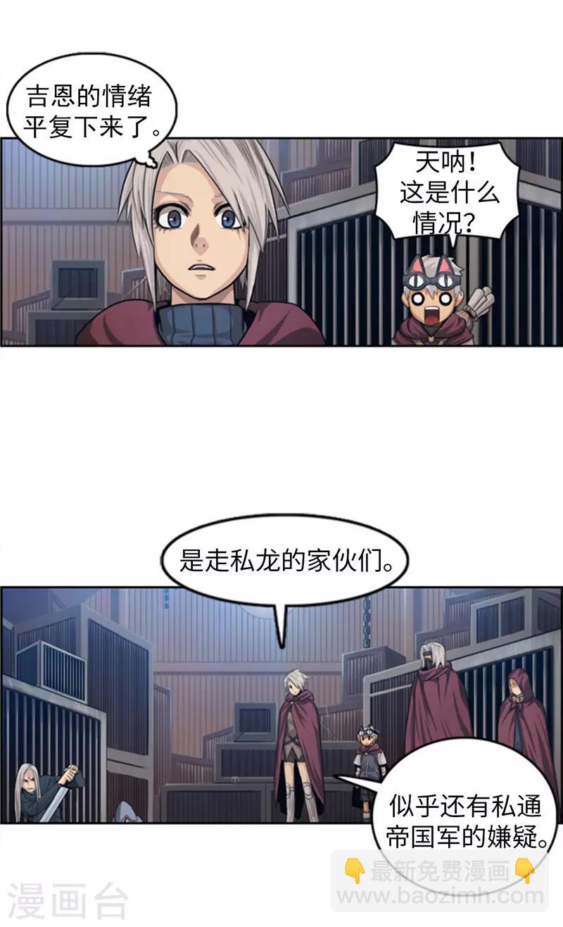 《荣光之翼》第71话 龙是天神的化身 第11页