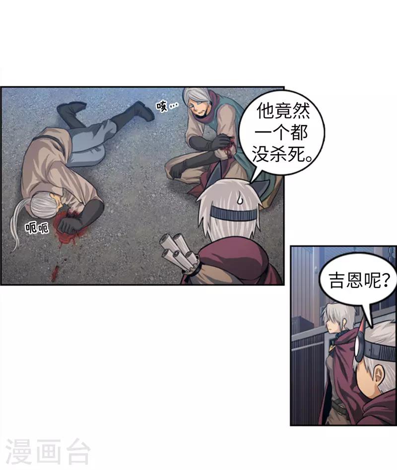 《荣光之翼》第71话 龙是天神的化身 第12页