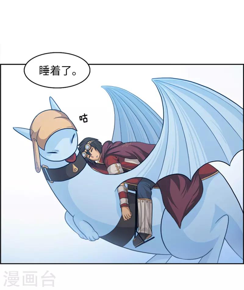 《荣光之翼》第71话 龙是天神的化身 第13页