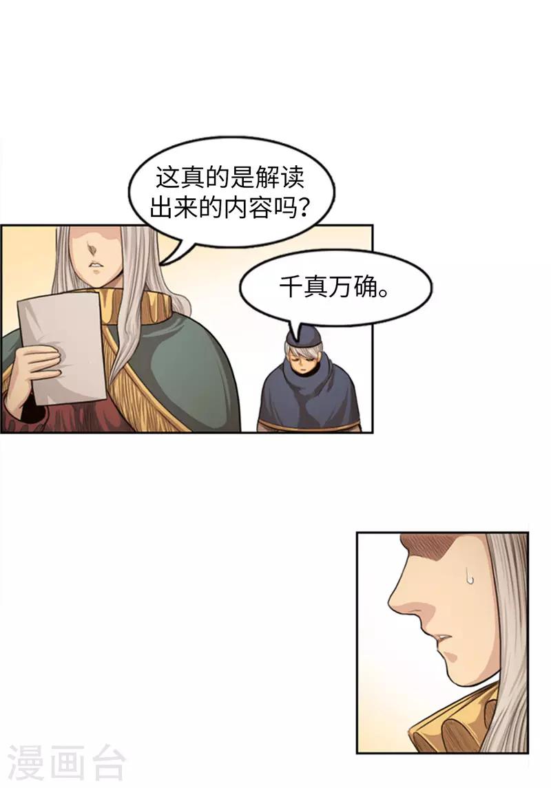 《荣光之翼》第71话 龙是天神的化身 第15页