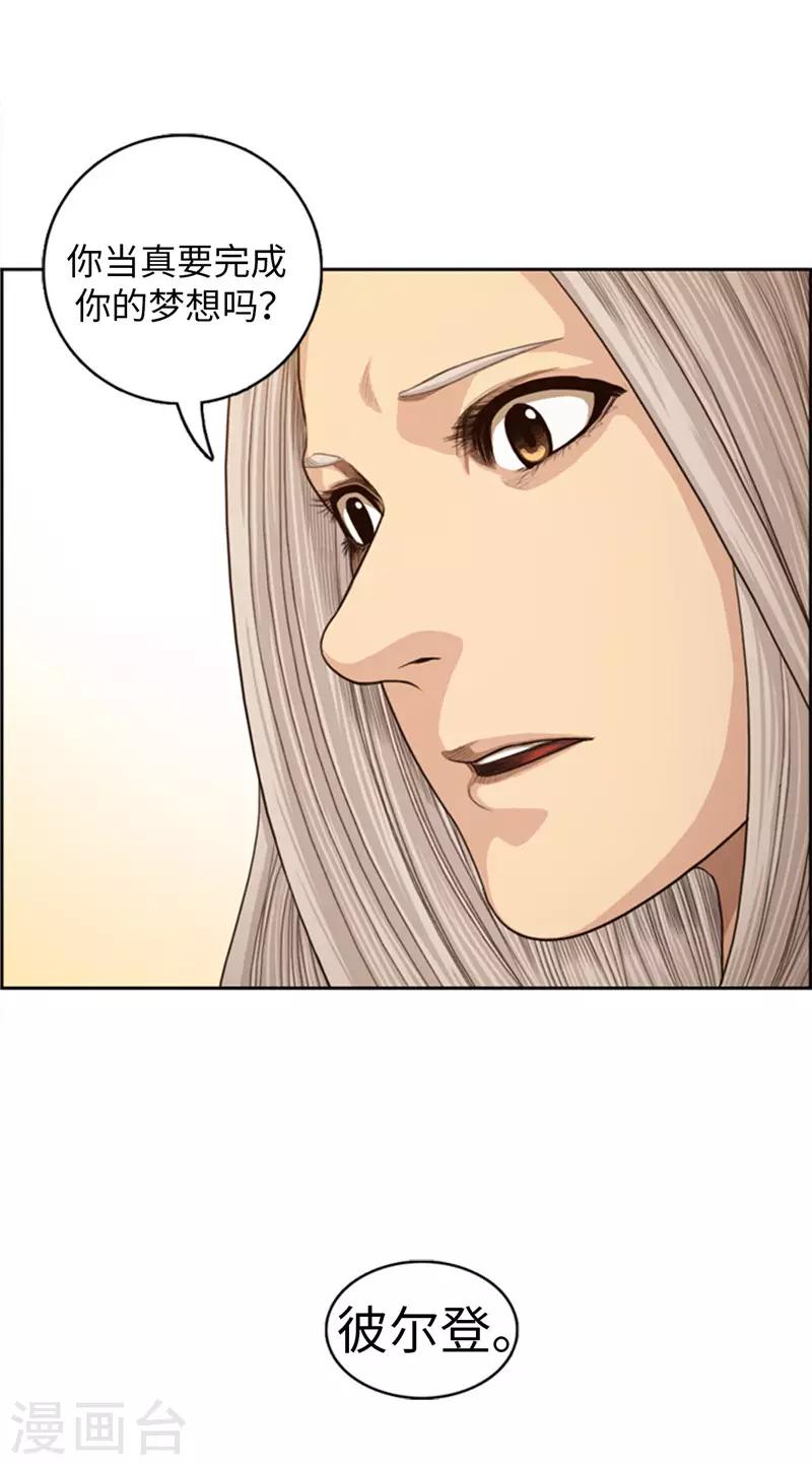 《荣光之翼》第71话 龙是天神的化身 第16页