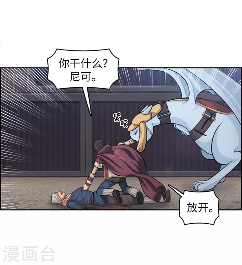 《荣光之翼》第71话 龙是天神的化身 第3页