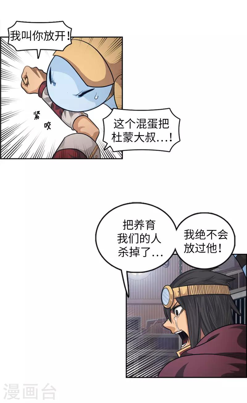 《荣光之翼》第71话 龙是天神的化身 第4页