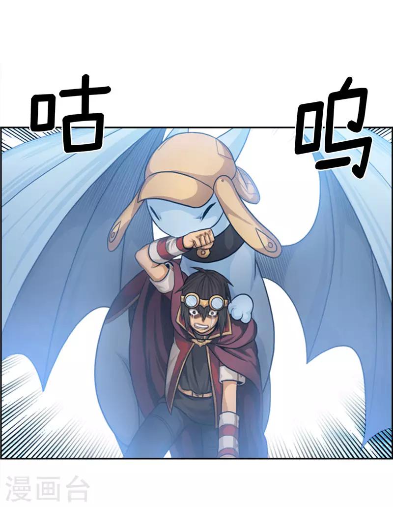 《荣光之翼》第71话 龙是天神的化身 第6页