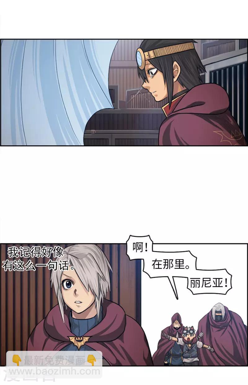 《荣光之翼》第71话 龙是天神的化身 第8页