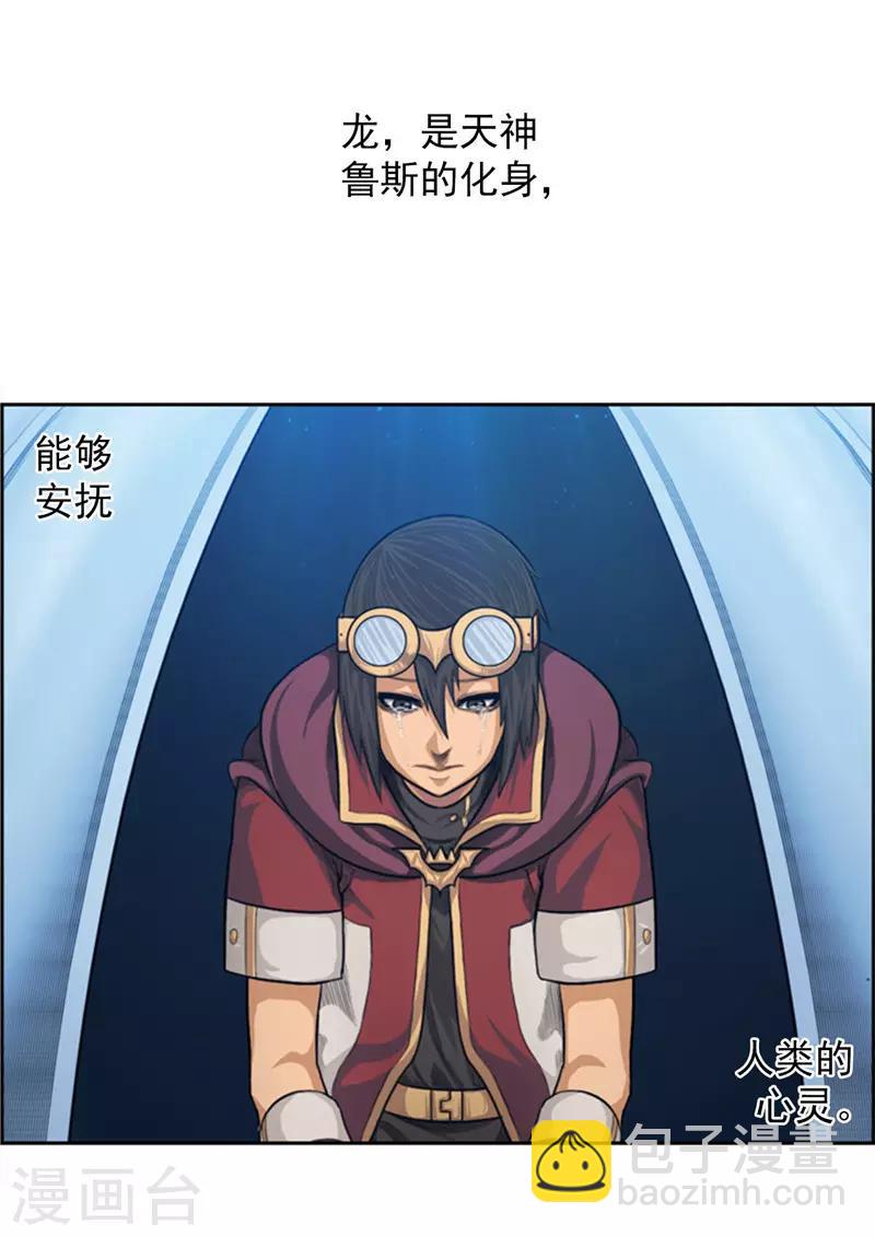 《荣光之翼》第71话 龙是天神的化身 第9页