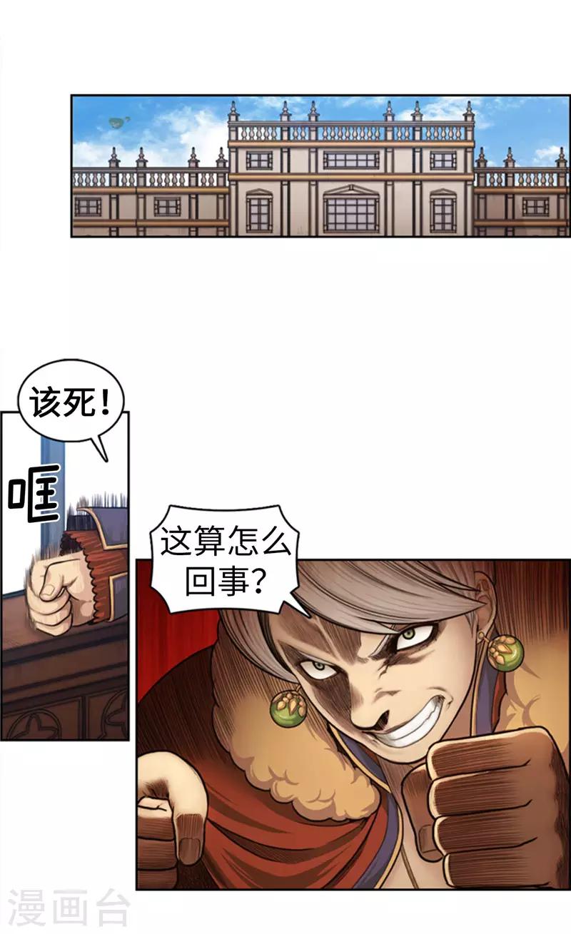 《荣光之翼》第75话 王子回来了！ 第10页