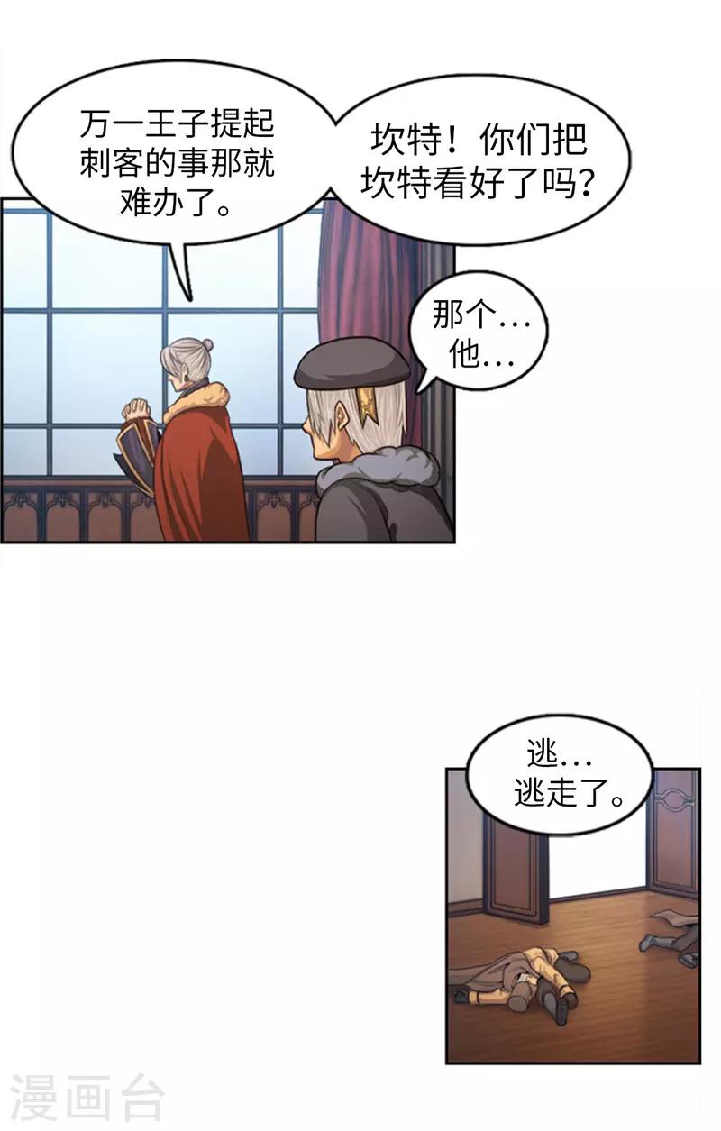 《荣光之翼》第75话 王子回来了！ 第11页
