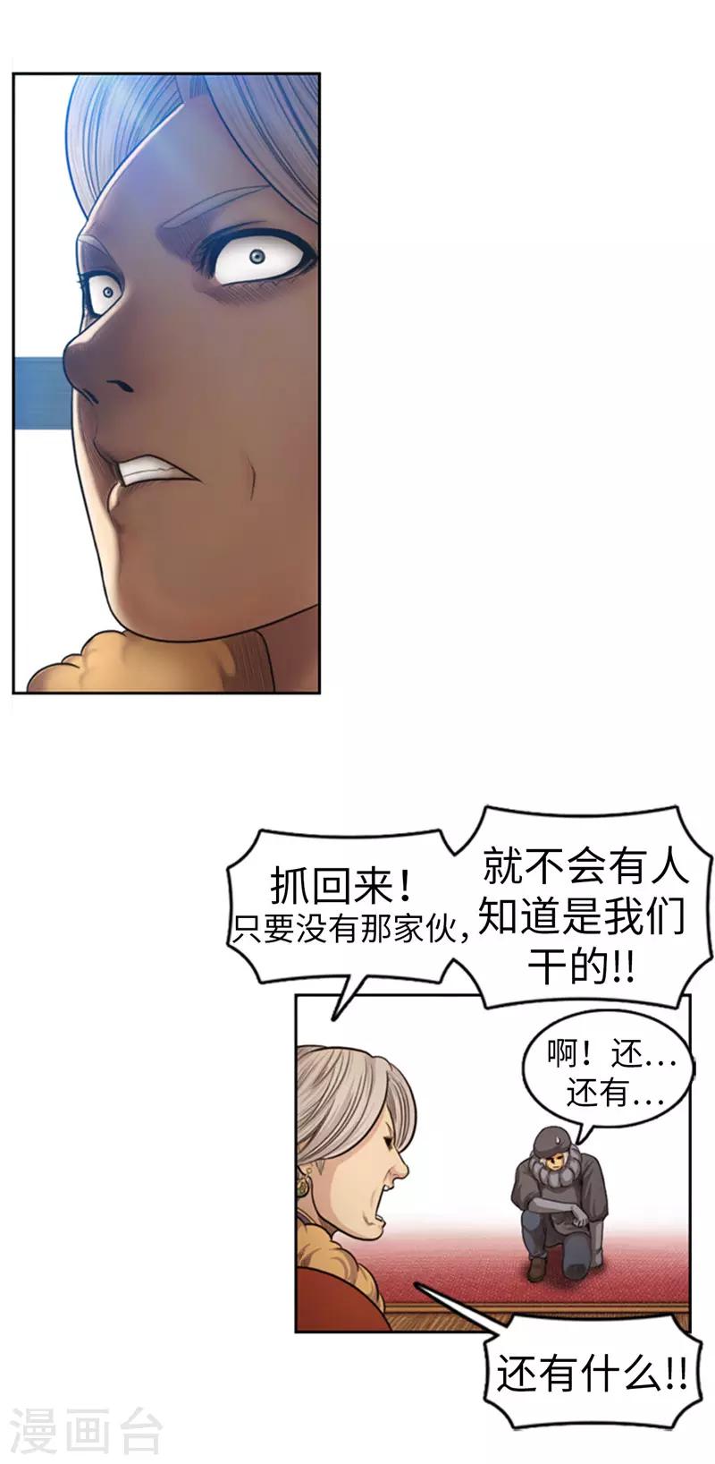《荣光之翼》第75话 王子回来了！ 第12页