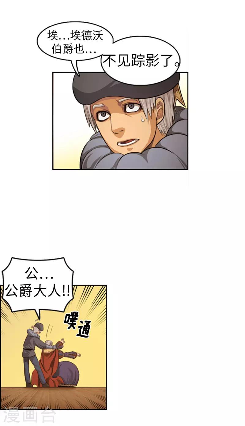 《荣光之翼》第75话 王子回来了！ 第13页