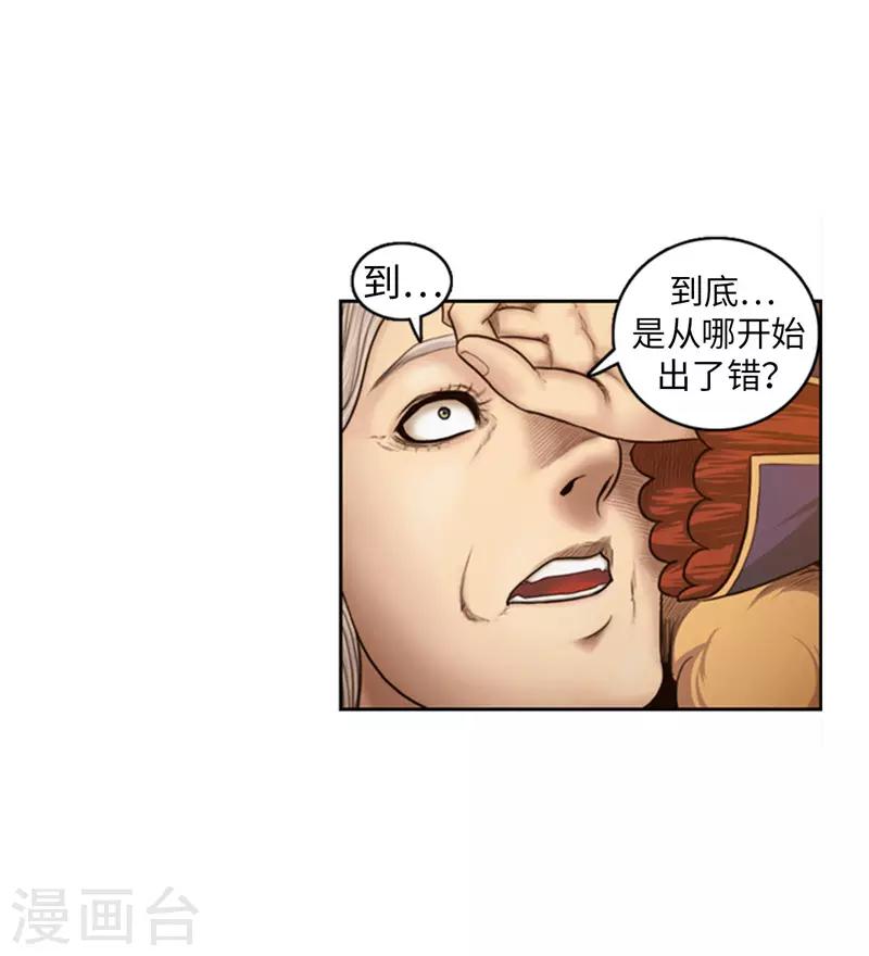 《荣光之翼》第75话 王子回来了！ 第14页