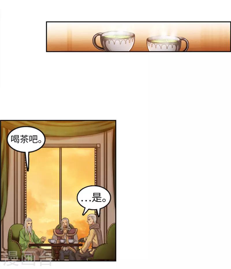 《荣光之翼》第75话 王子回来了！ 第15页