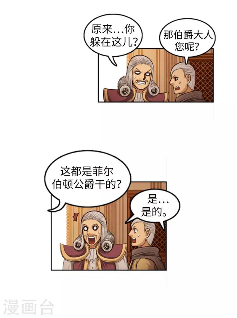 《荣光之翼》第75话 王子回来了！ 第16页