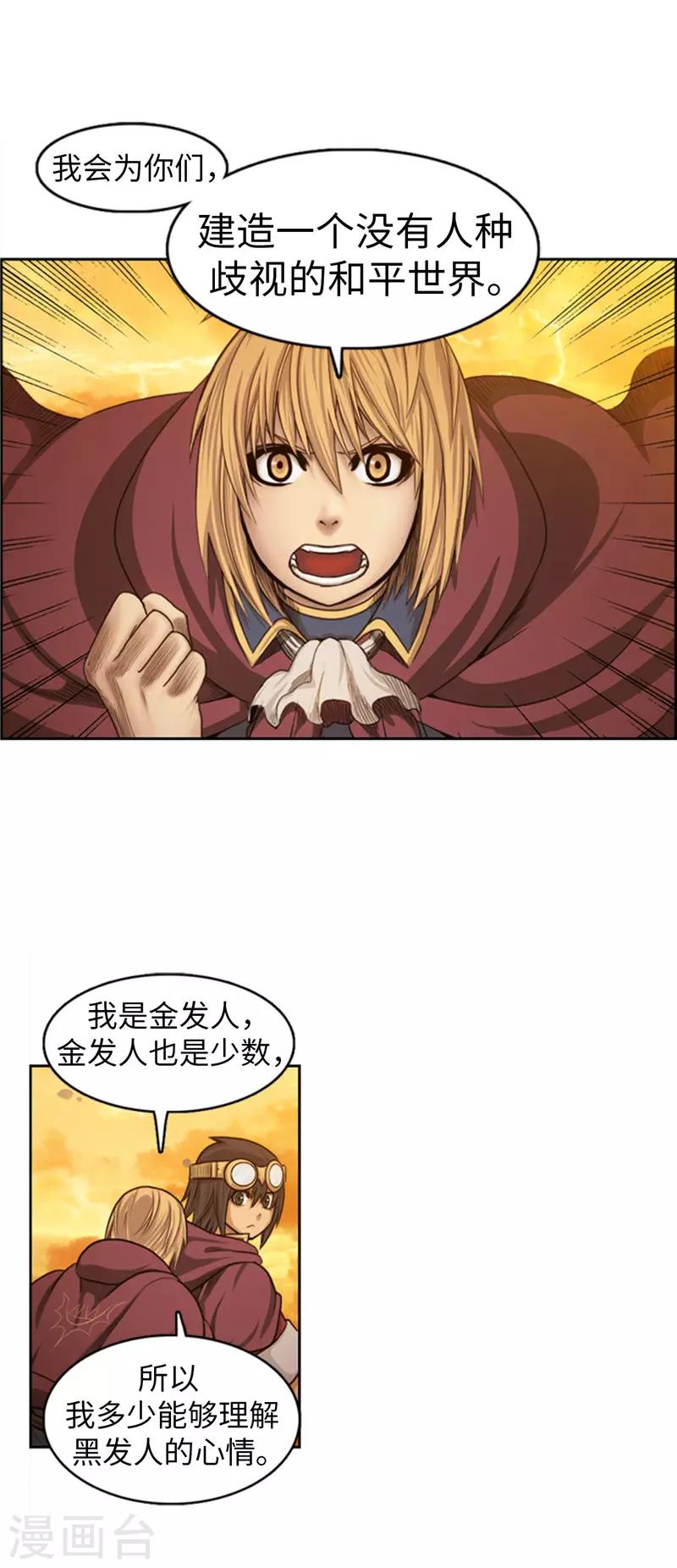 《荣光之翼》第75话 王子回来了！ 第2页