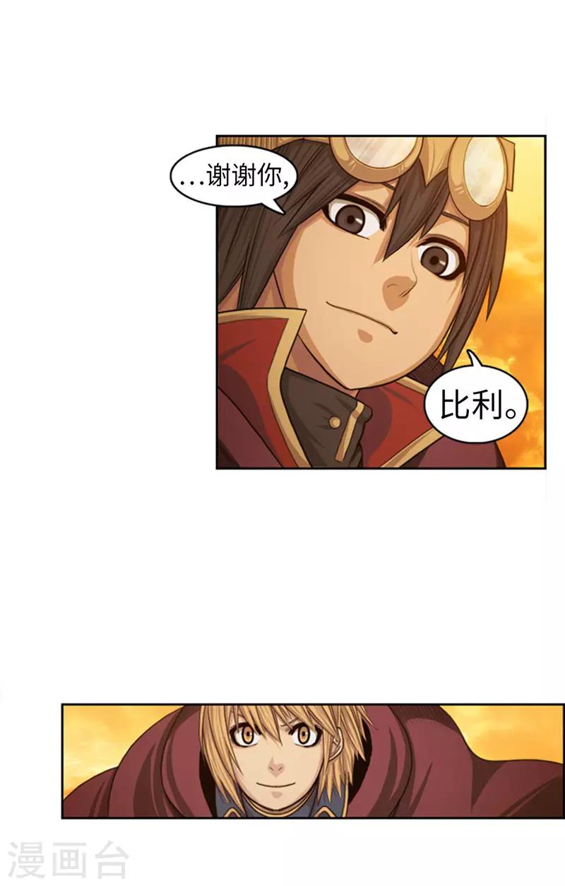 《荣光之翼》第75话 王子回来了！ 第3页
