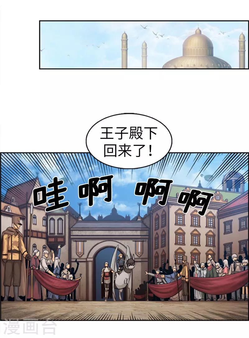 《荣光之翼》第75话 王子回来了！ 第6页