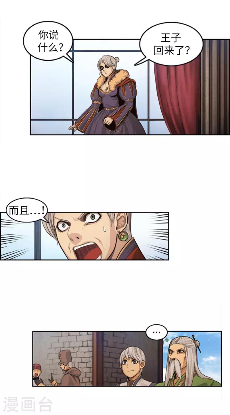 《荣光之翼》第75话 王子回来了！ 第7页