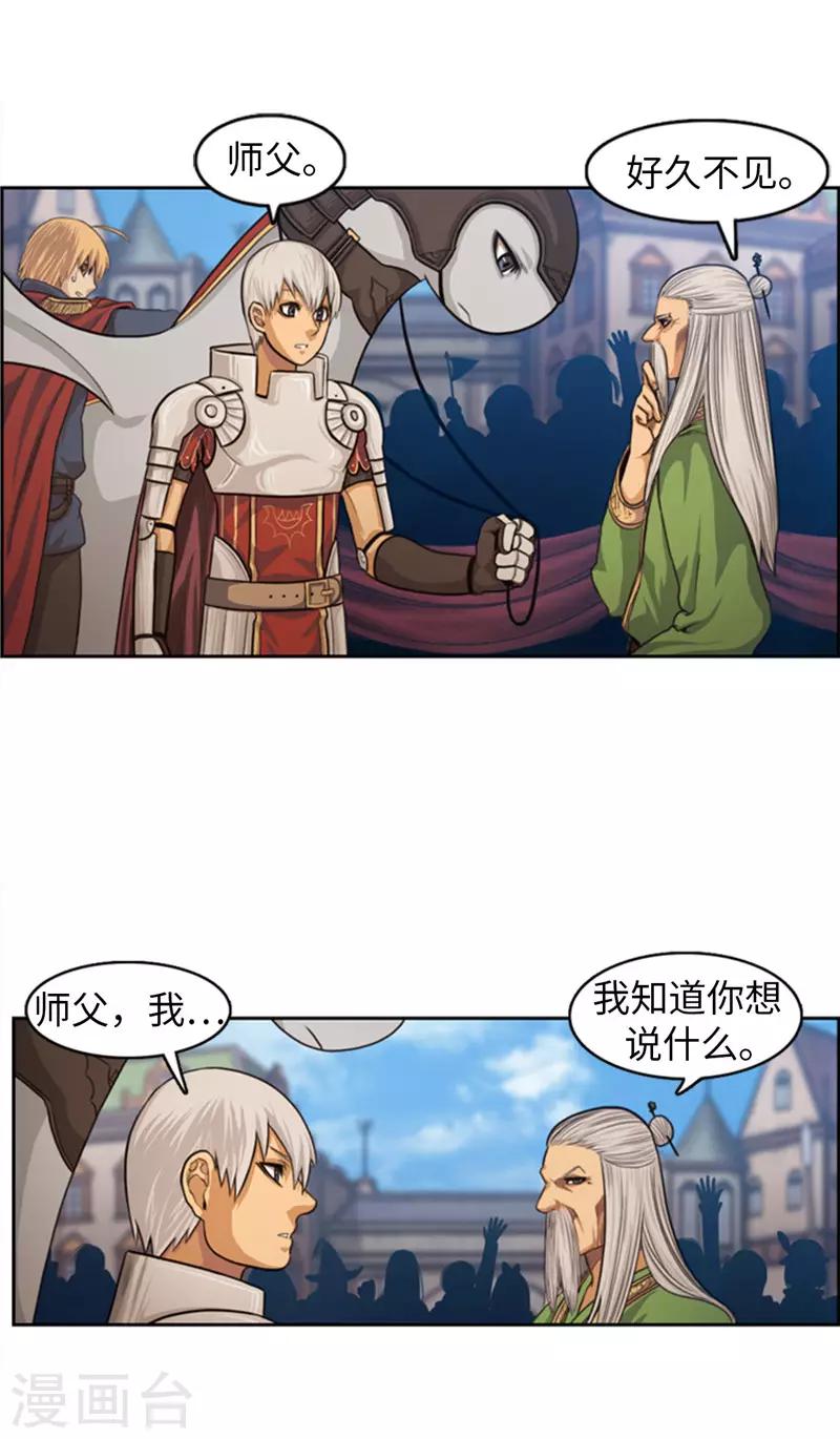 《荣光之翼》第75话 王子回来了！ 第8页