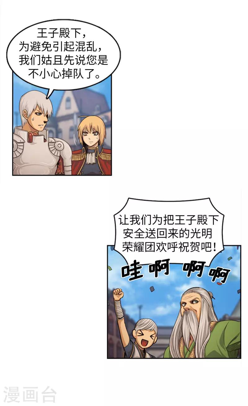 《荣光之翼》第75话 王子回来了！ 第9页