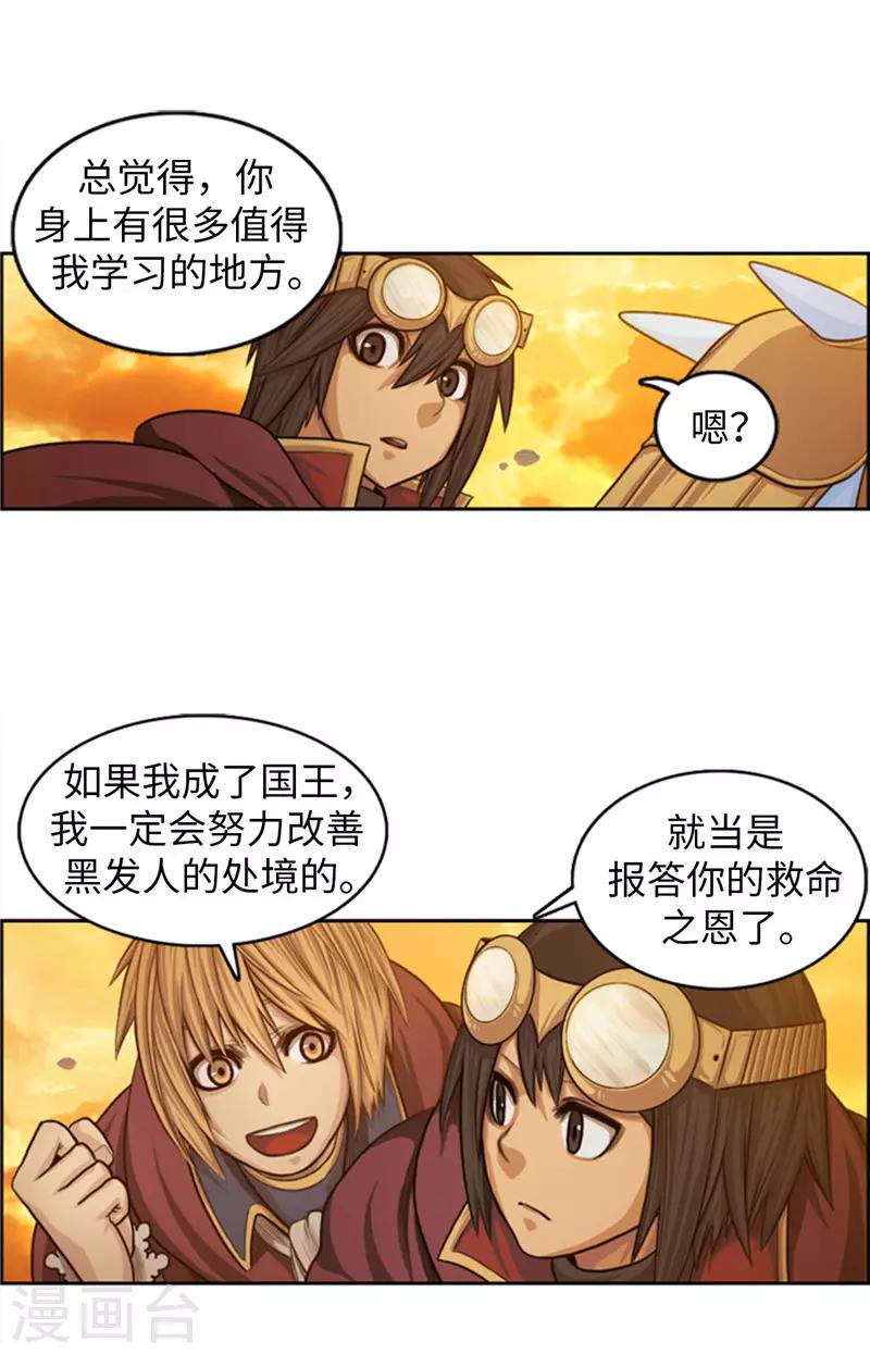 《荣光之翼》第74话 我一定要成为国王 第10页