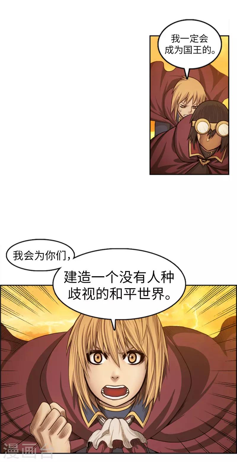 《荣光之翼》第74话 我一定要成为国王 第12页