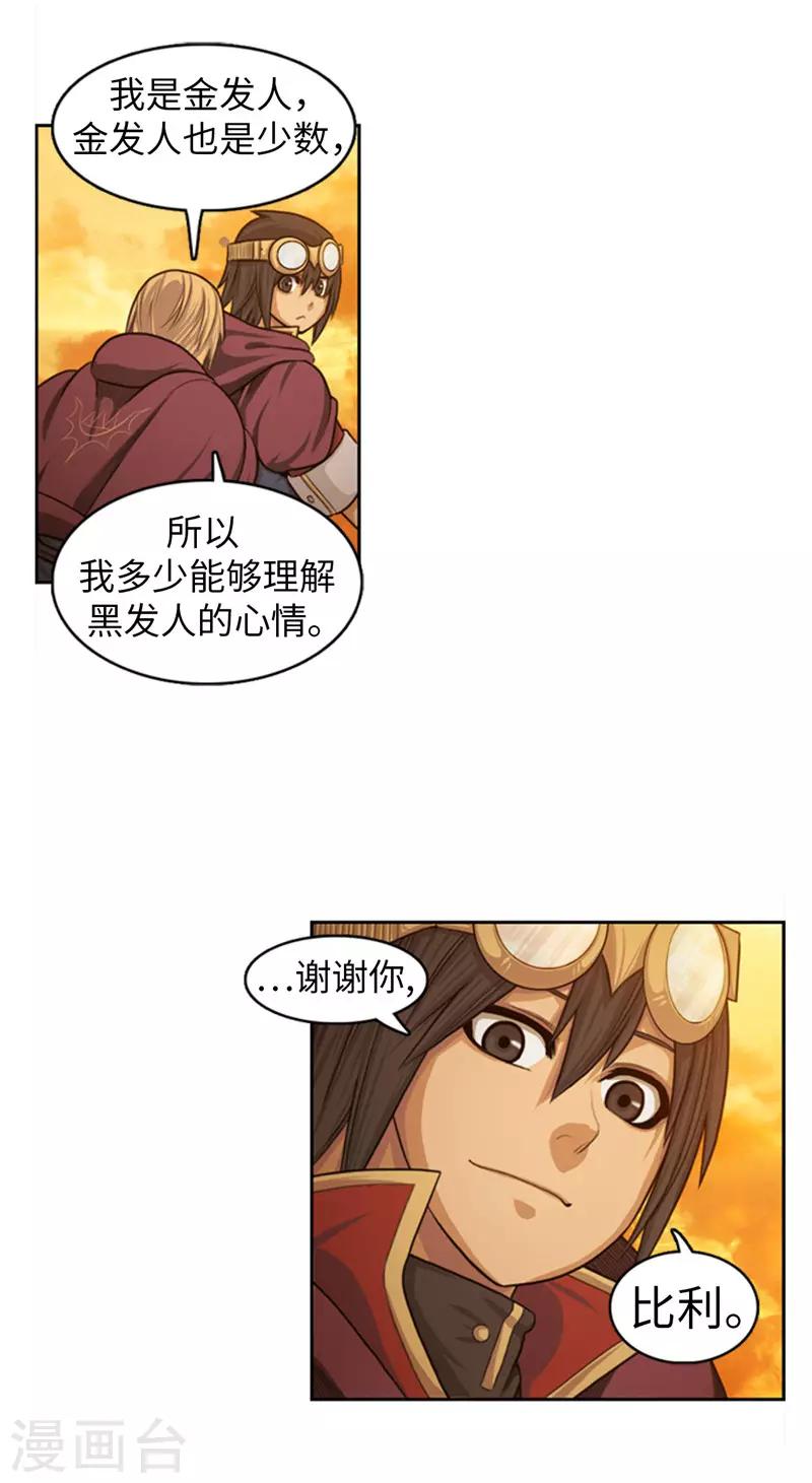 《荣光之翼》第74话 我一定要成为国王 第13页