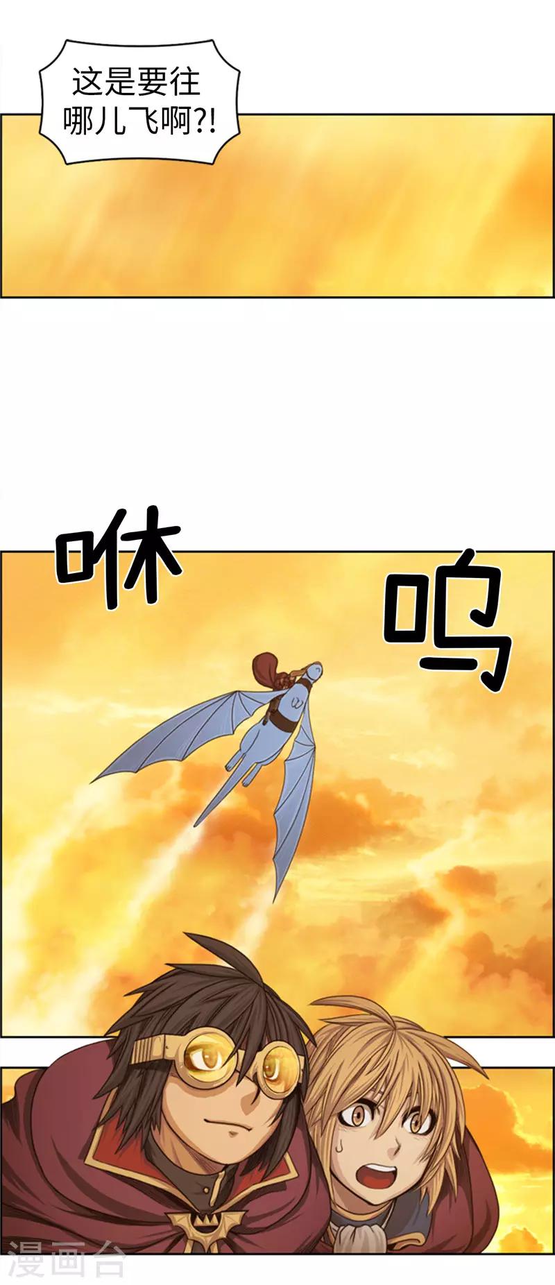 《荣光之翼》第74话 我一定要成为国王 第2页