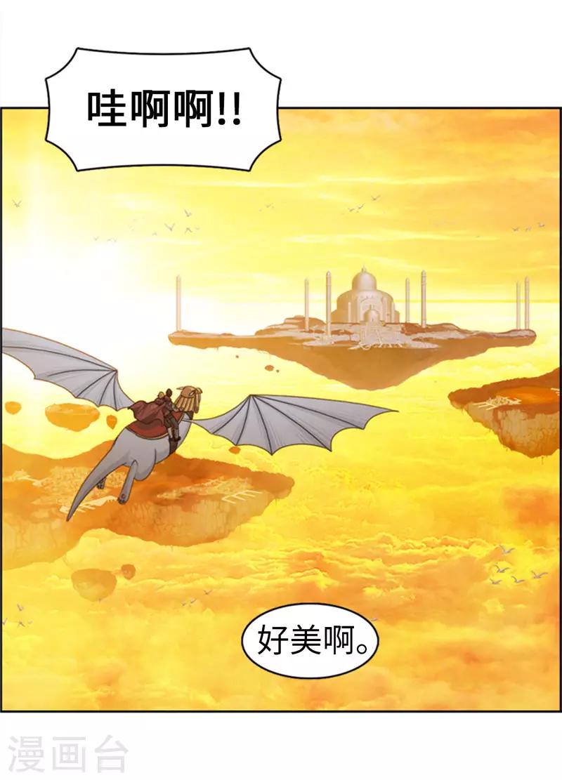 《荣光之翼》第74话 我一定要成为国王 第3页