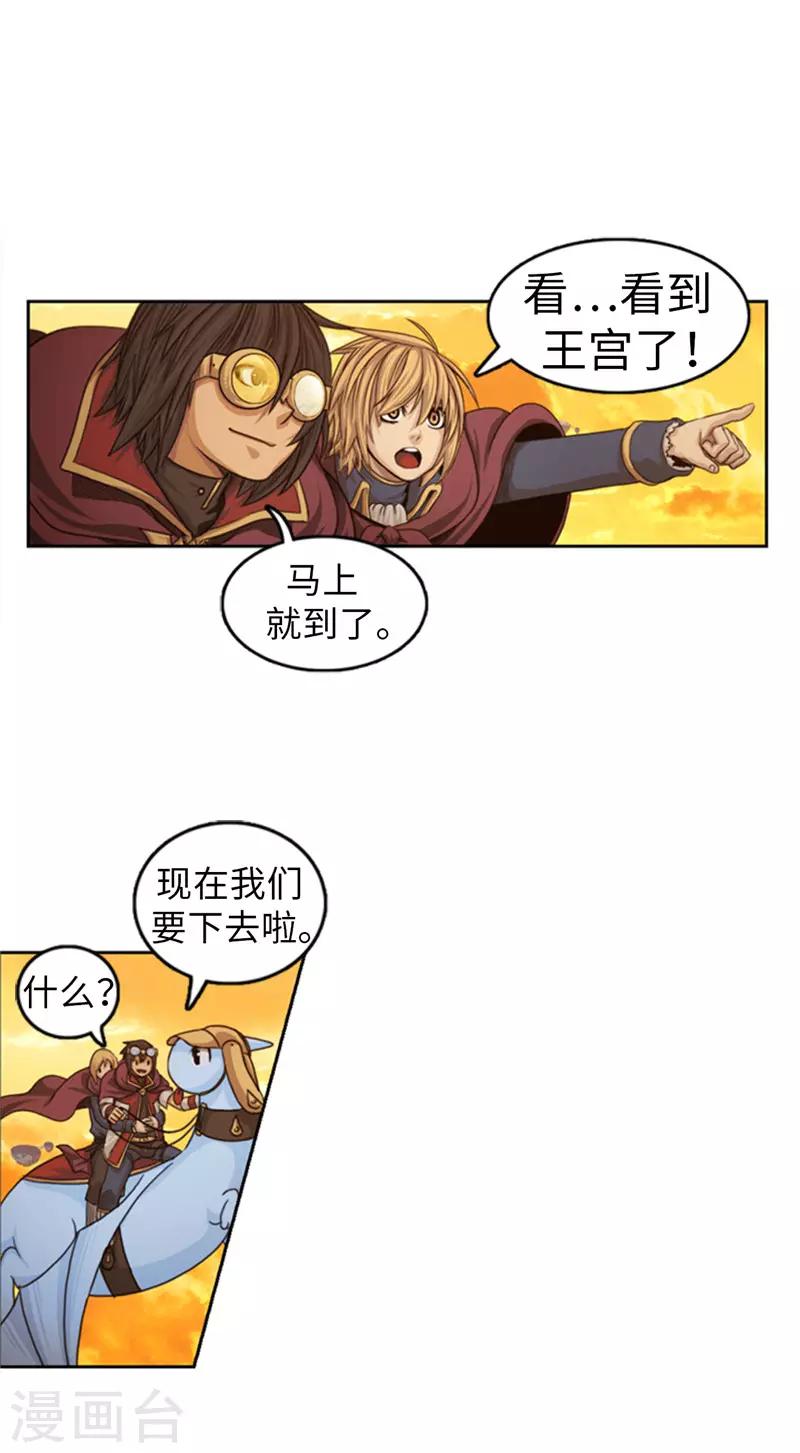 《荣光之翼》第74话 我一定要成为国王 第4页