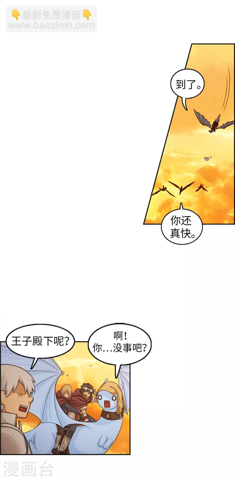 《荣光之翼》第74话 我一定要成为国王 第6页