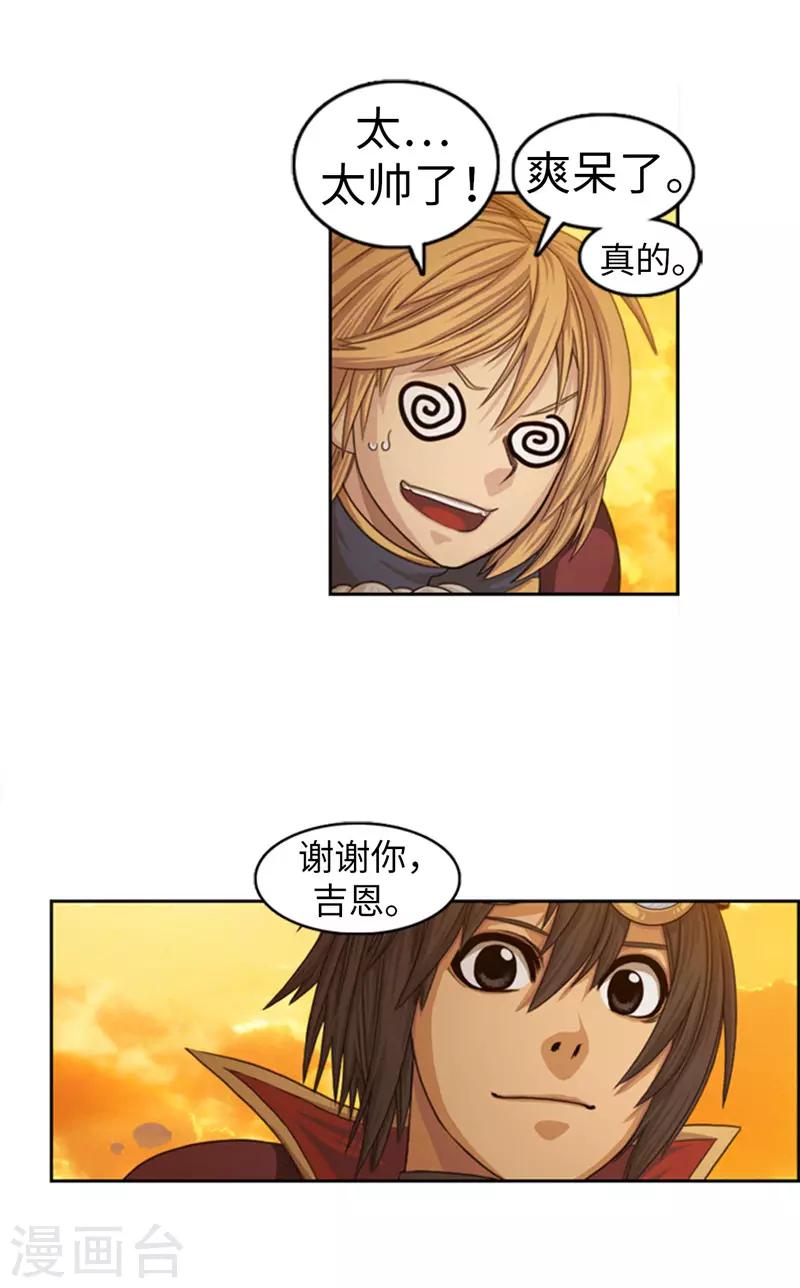《荣光之翼》第74话 我一定要成为国王 第7页