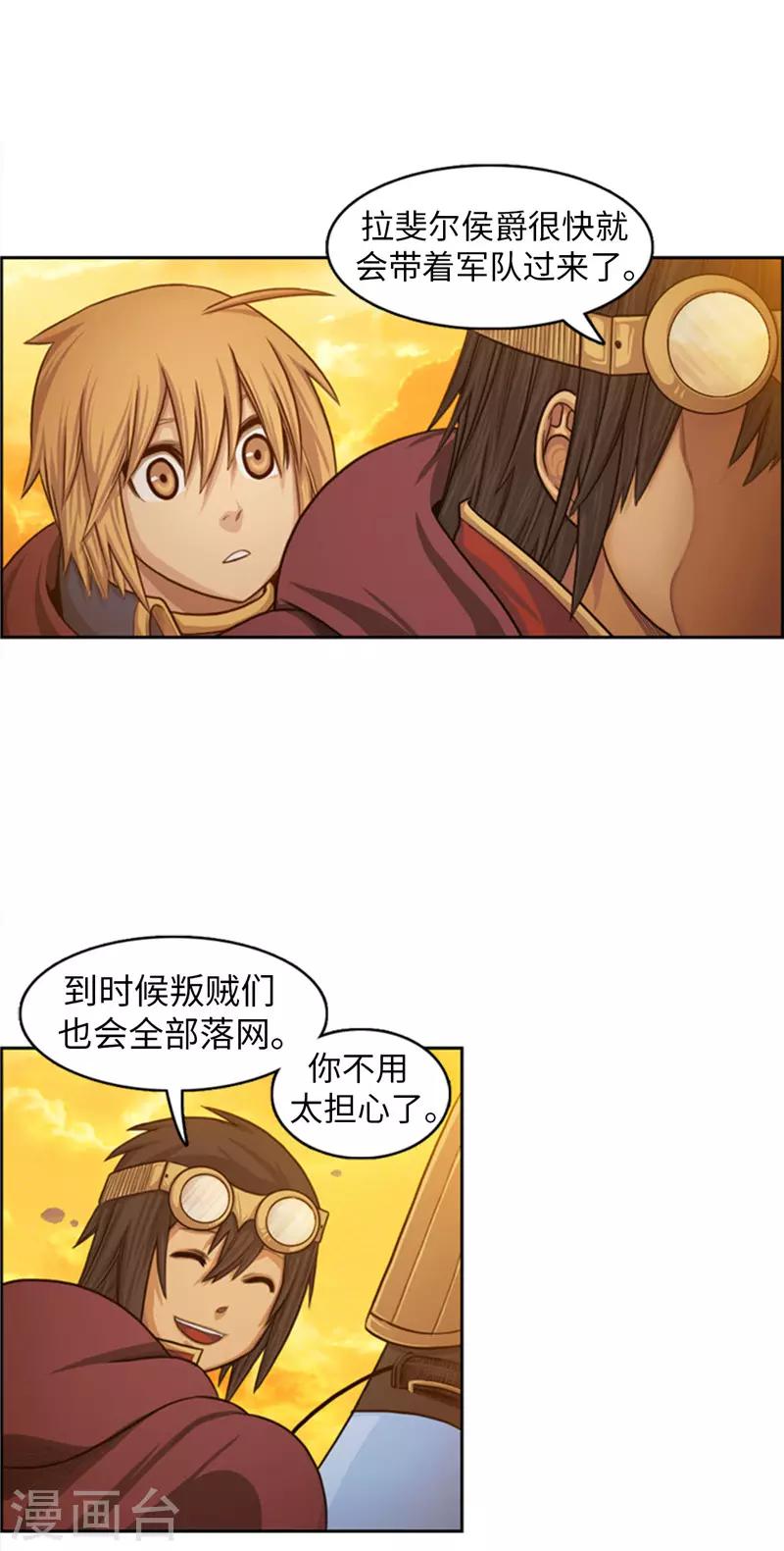 《荣光之翼》第74话 我一定要成为国王 第8页