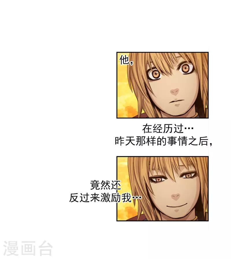 《荣光之翼》第74话 我一定要成为国王 第9页