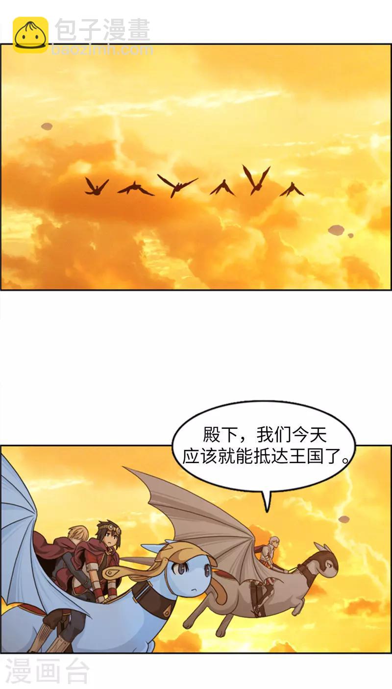 《荣光之翼》第73话 我们是朋友啦？ 第10页