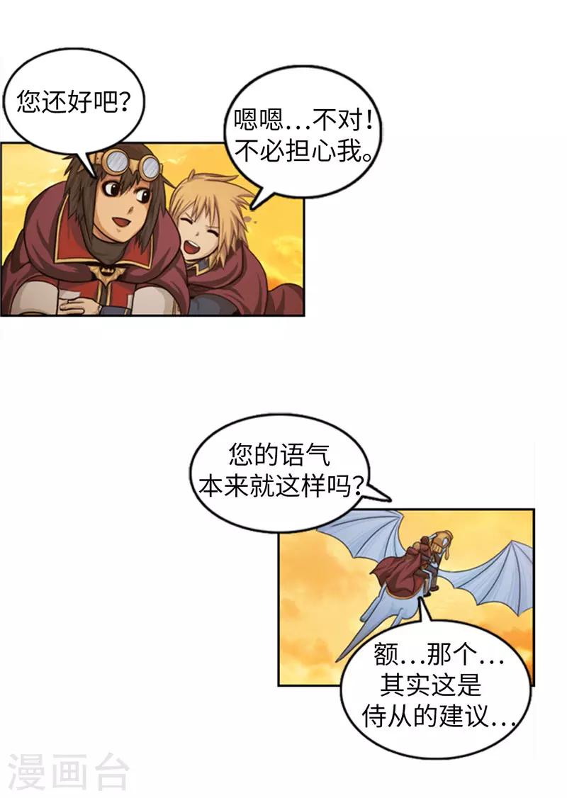 《荣光之翼》第73话 我们是朋友啦？ 第11页