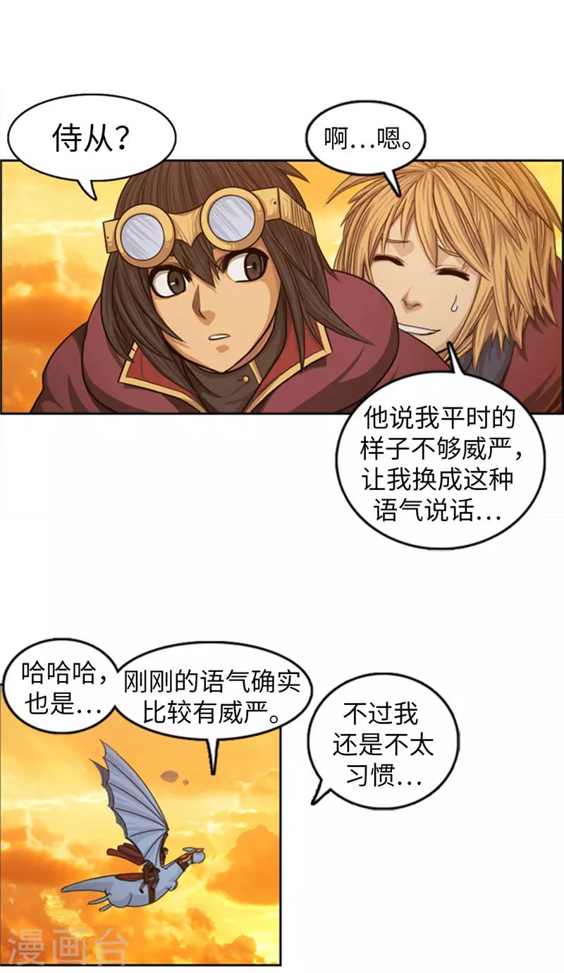 《荣光之翼》第73话 我们是朋友啦？ 第12页