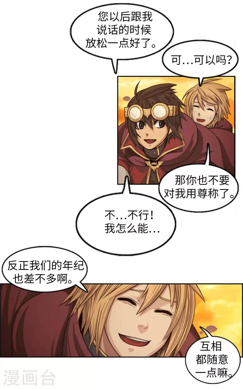 《荣光之翼》第73话 我们是朋友啦？ 第13页