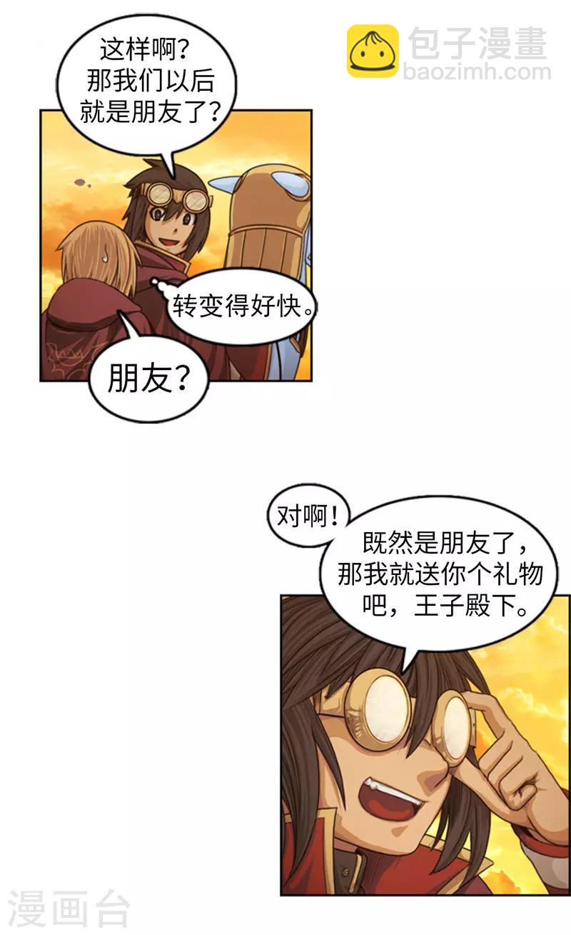 《荣光之翼》第73话 我们是朋友啦？ 第14页